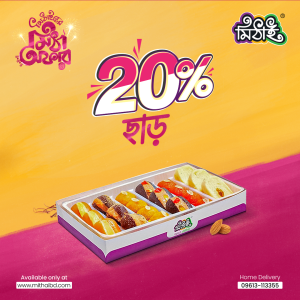 Mithai- Mishti 20% Off - O19824 V2