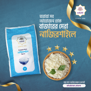 Shukran Best Najirshail Rice